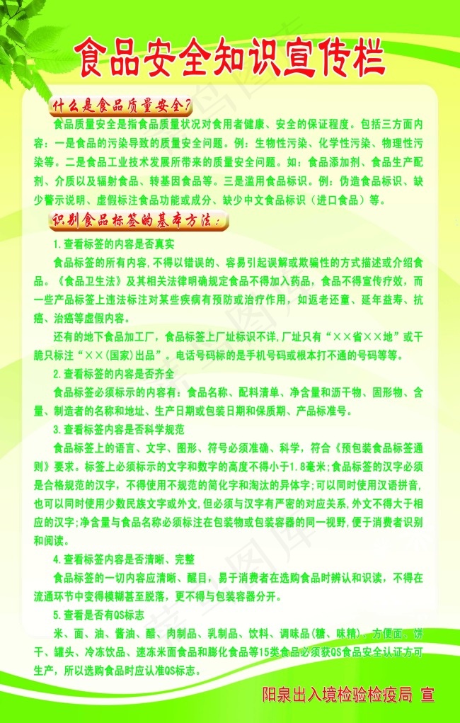 食品安全知识宣传栏(2756X4331(DPI:100))psd模版下载