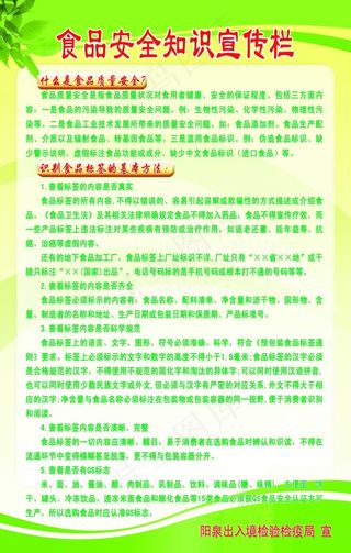 食品安全知识宣传栏