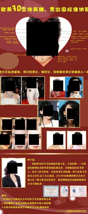 美容宣传海报图片