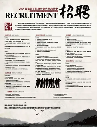 招聘海报