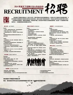招聘海报 招聘海报
