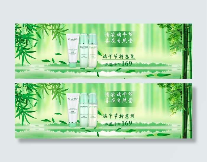 清新自然堂广告psd模版下载