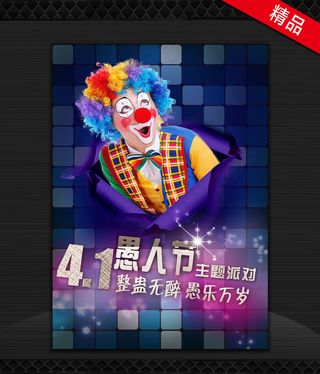 愚人节派对海报