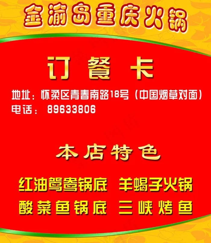 订餐卡psd模版下载