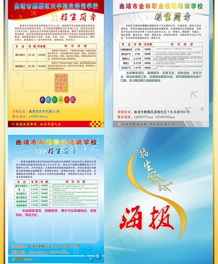 招生简介海报图片cdr矢量模版下载