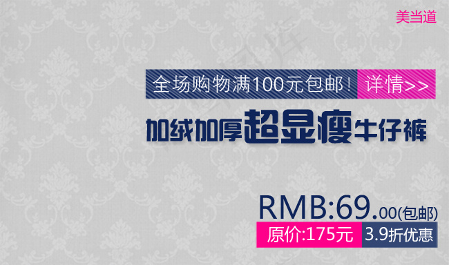 淘宝牛仔裤促销海报模板psd模版下载