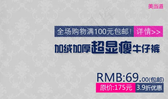 淘宝牛仔裤促销海报模板psd模版下载
