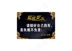 酒吧皮质软包背景温馨提示