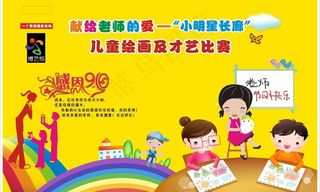 教师节活动背景设计图片