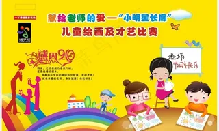 教师节活动背景设计图片