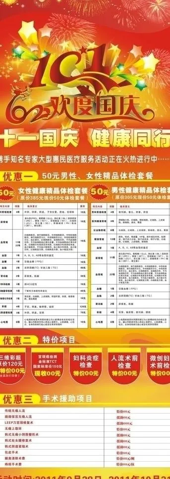 国庆节 易拉宝图片cdr矢量模版下载