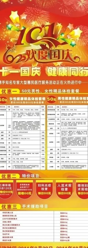 国庆节 易拉宝图片