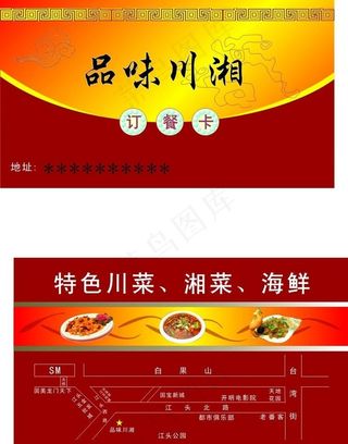 餐厅订餐卡 名片图片
