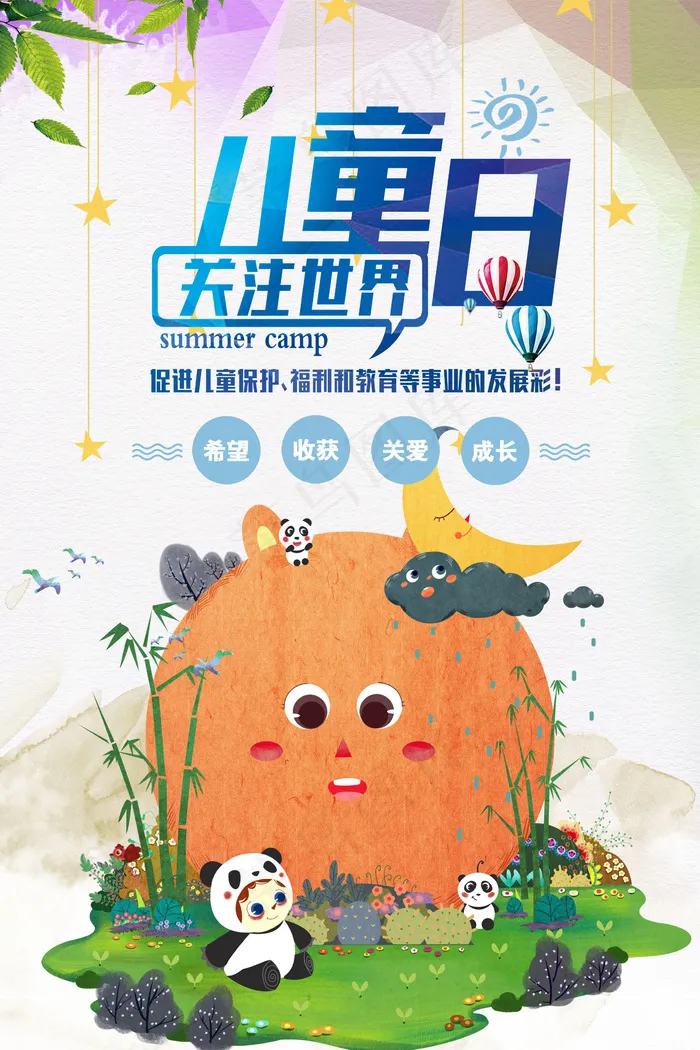 2018简约世界儿童日公益海报(2362X3543(DPI:100))psd模版下载