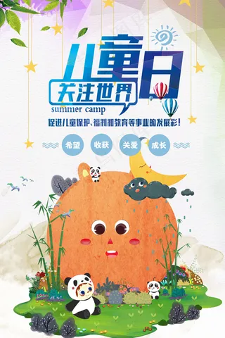 2018简约世界儿童日公益海报