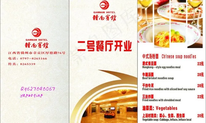 2号餐厅开业图片(210X240)cdr矢量模版下载