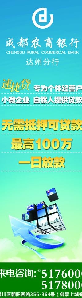 成都农商银行图片cdr矢量模版下载