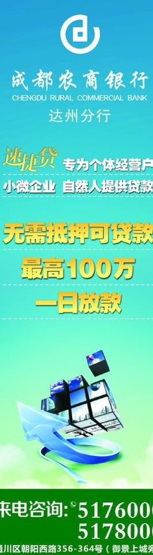 成都农商银行图片