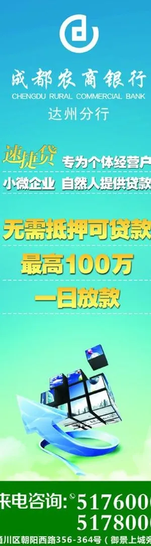 成都农商银行图片