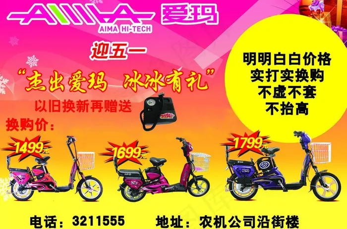 爱玛电动车促销图片(3142X2256(DPI:300))psd模版下载