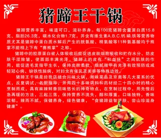 猪蹄广告图片