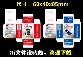 手机彩盒 手机包装盒