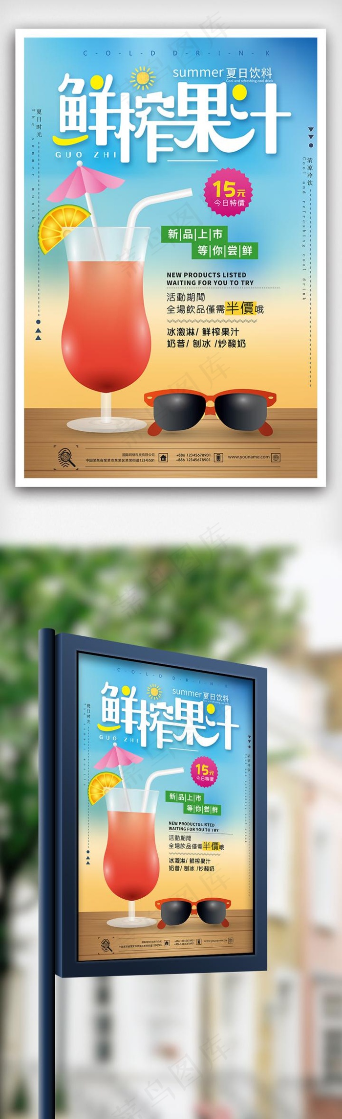 夏季新鲜果汁促销海报模板