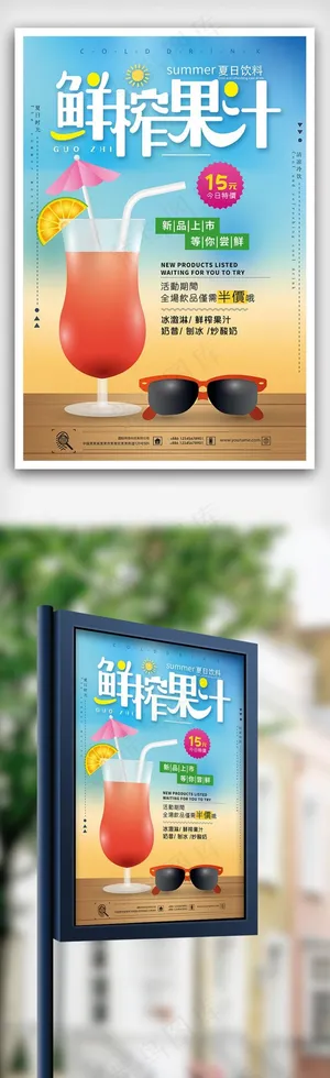 夏季新鲜果汁促销海报模板