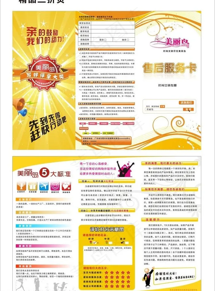 售后服务卡图片cdr矢量模版下载