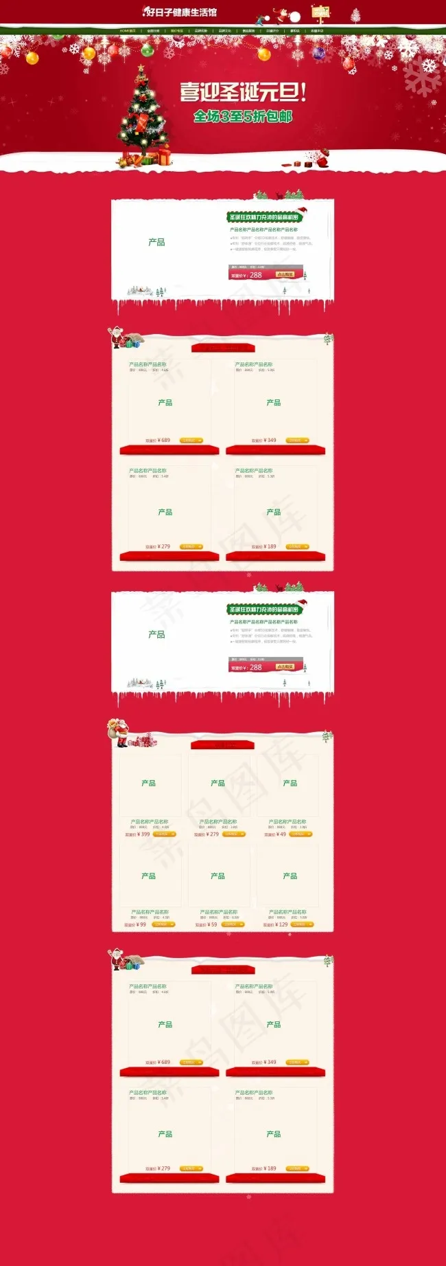 圣诞元旦淘宝首页素材下载psd模版下载