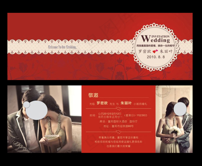 制作结婚请帖矢量模板cdr矢量模版下载