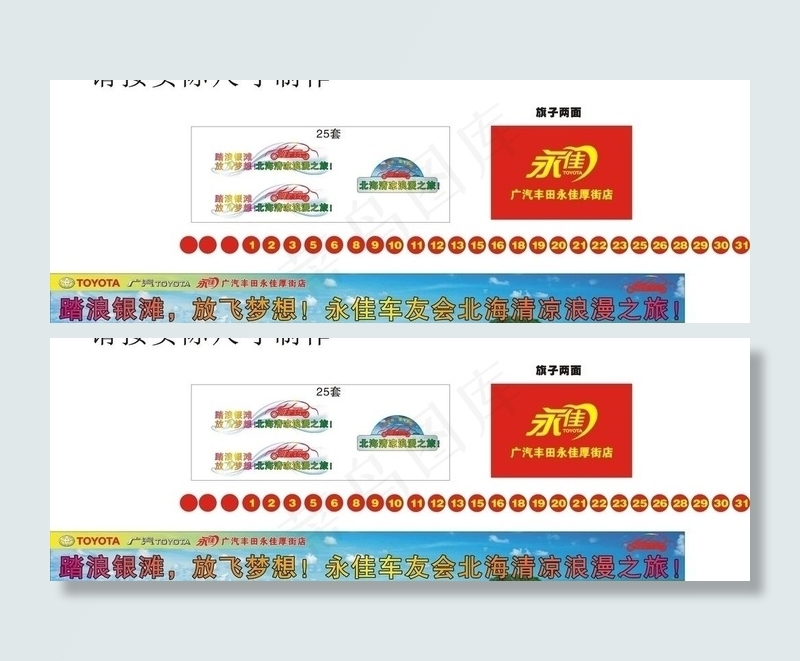 自驾游车贴cdr矢量模版下载