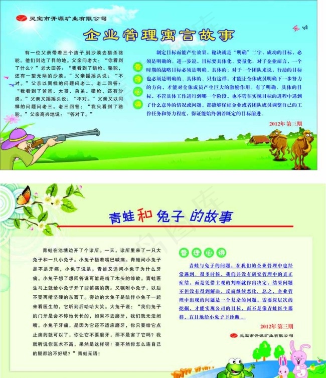 寓言故事图片cdr矢量模版下载