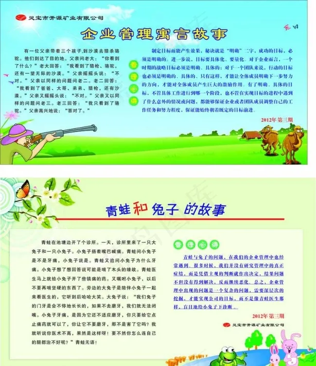 寓言故事图片cdr矢量模版下载