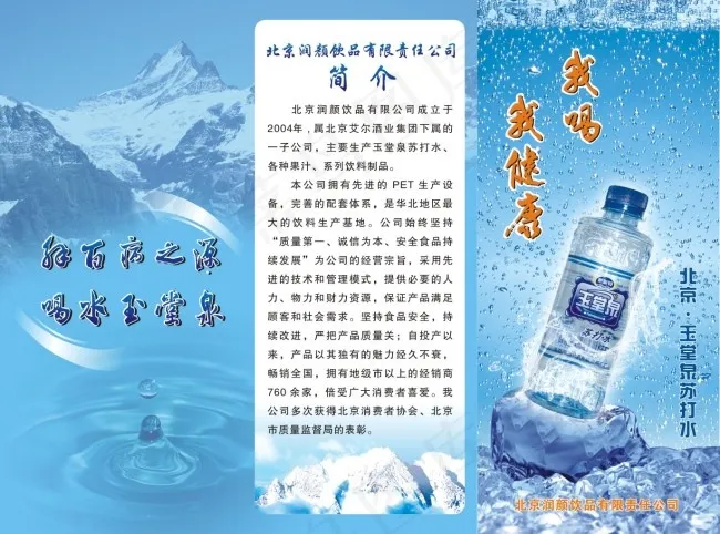 矿泉水宣传折页cdr矢量模版下载