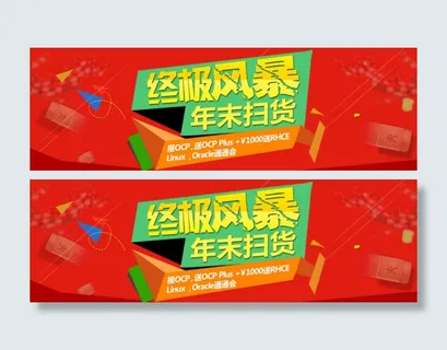 终极风暴年末扫货红包喜庆