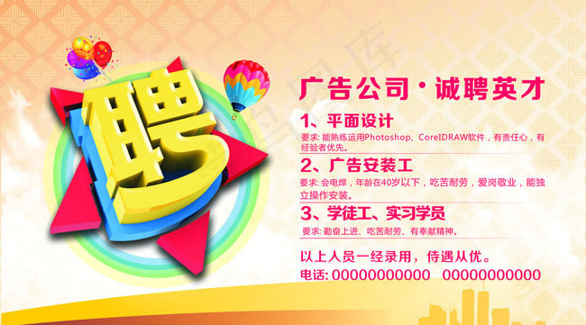 时尚招聘海报矢量素材cdr矢量模版下载