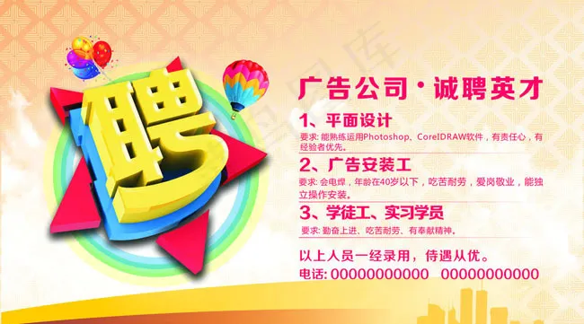 时尚招聘海报矢量素材cdr矢量模版下载