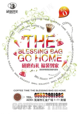 研磨时光福袋海报图片