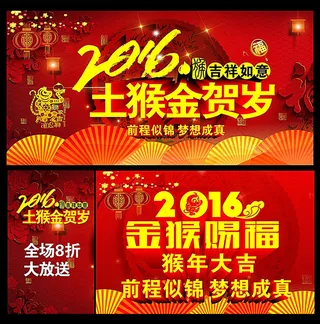 2016金猴送福海报矢量素材