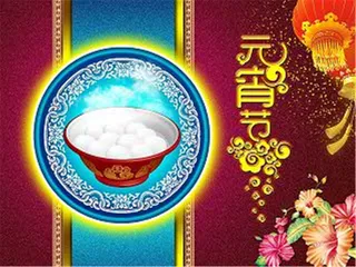 元宵节-元宵节素材下载