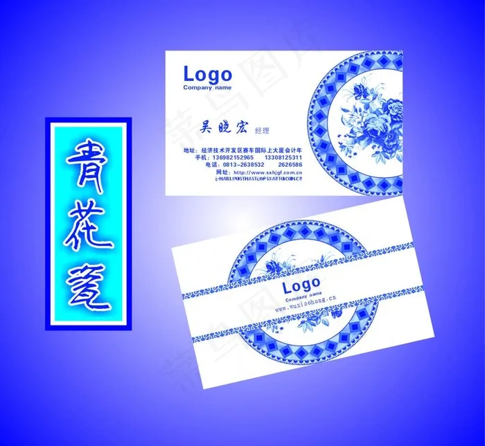 青花瓷系列名片cdr矢量模版下载