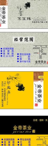 金帝茶业名片图片