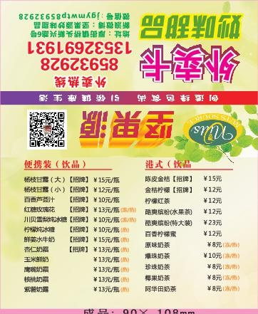 饮品外卖单设计_CDR素材下载-外卖单(210X297)cdr矢量模版下载