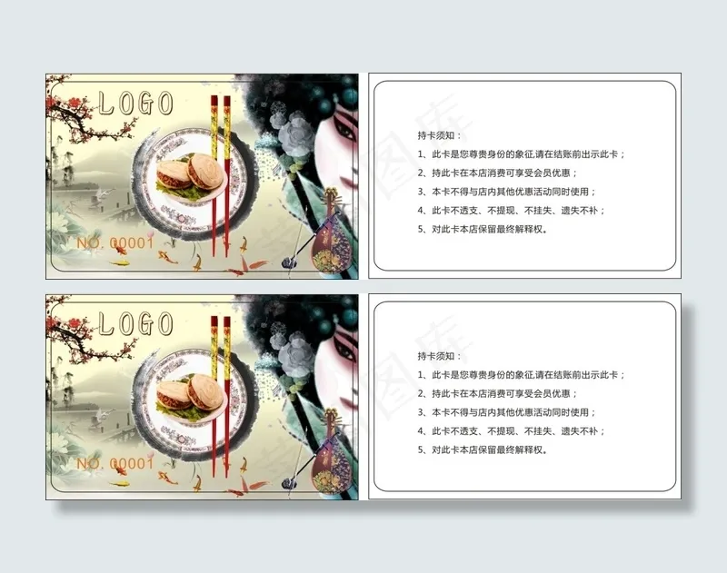 肉夹馍贵宾会员卡(210X1136)eps,ai矢量模版下载