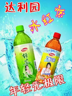 冰红茶海报图片