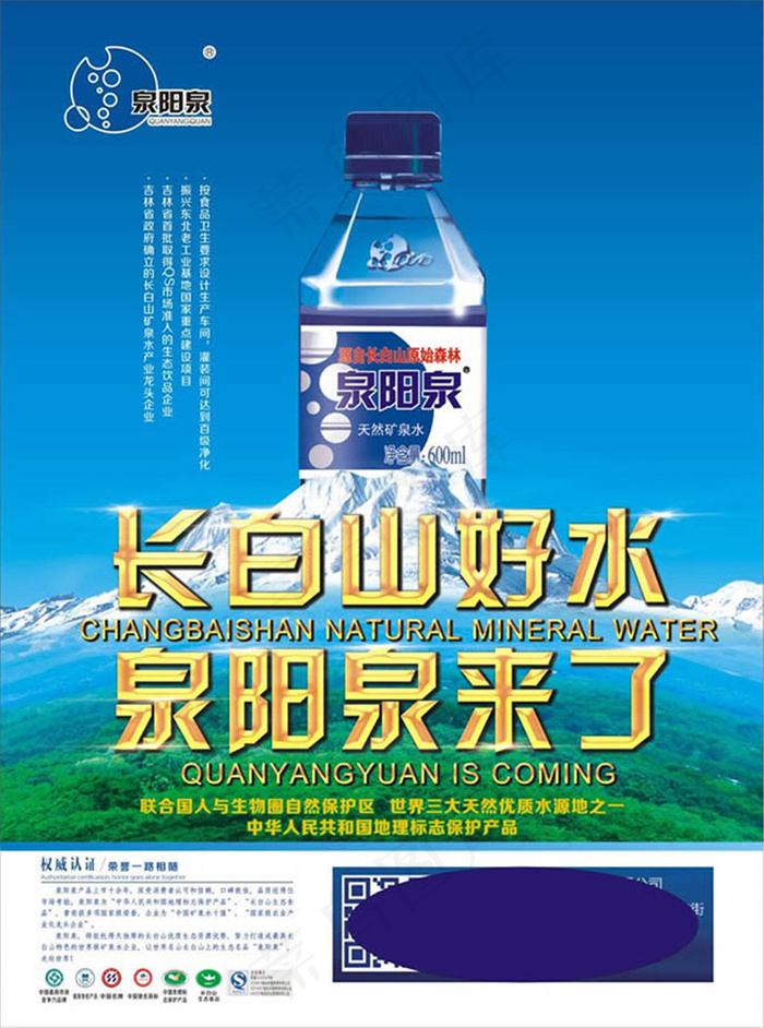 矿泉水广告图片设计cdr素材(216X291)cdr矢量模版下载