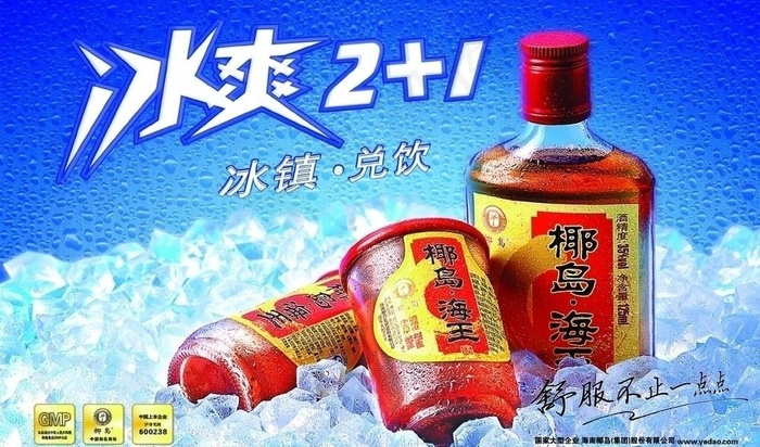 蓝色 夏天 水泡 冰块 酒类 椰岛...(2421X1559(DPI:30))psd模版下载
