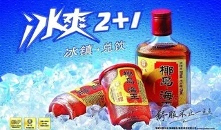 蓝色 夏天 水泡 冰块 酒类 椰岛...