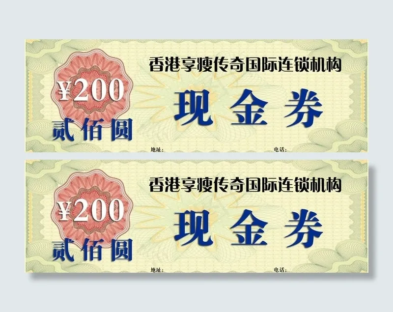 美容代金券图片psd模版下载